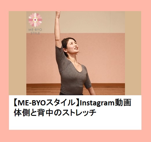 体側と背中のストレッチの様子