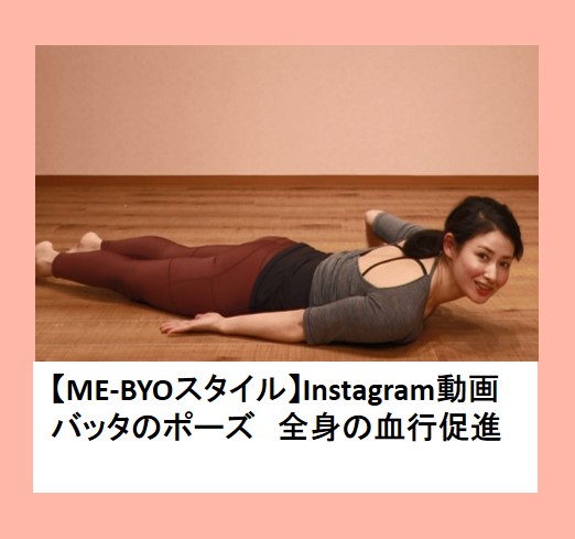 血行促進のポーズの様子