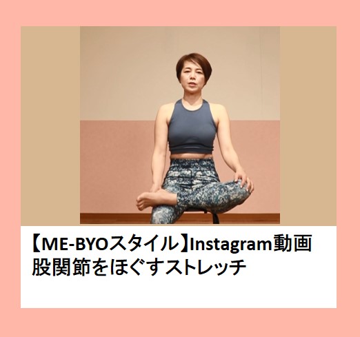 股関節のストレッチ