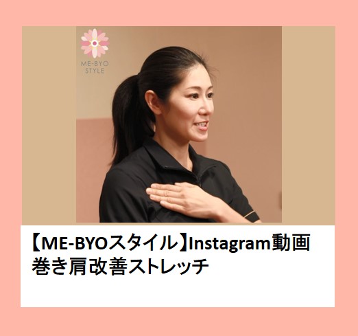 巻き肩改善