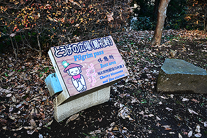 休憩場所にある看板