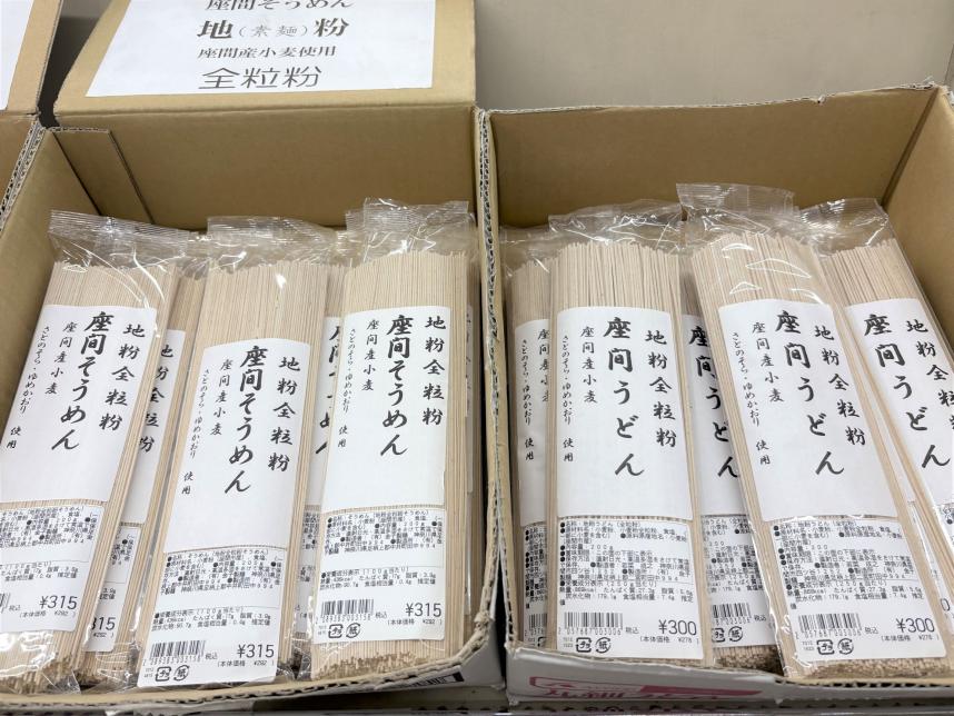 座間市特産品の座間産地粉うどん