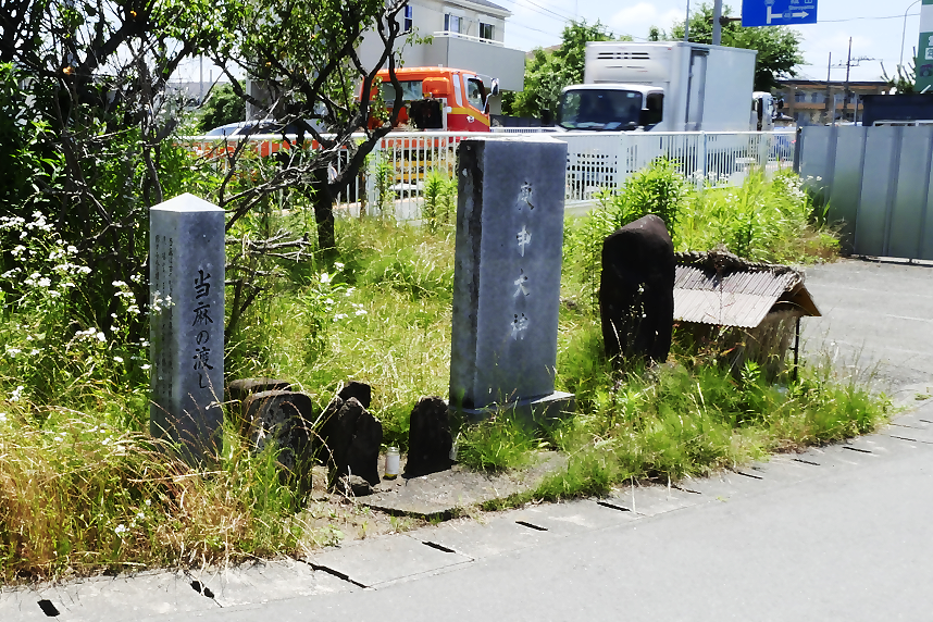 当麻の渡し跡