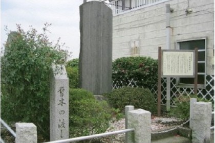 Site of Atsugi Ferry