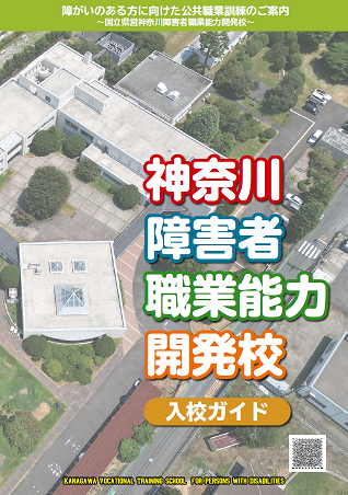 入校案内・入校ガイド