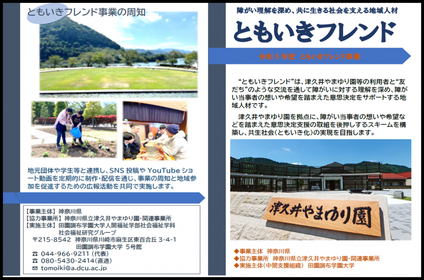 ともいきフレンドチラシ1