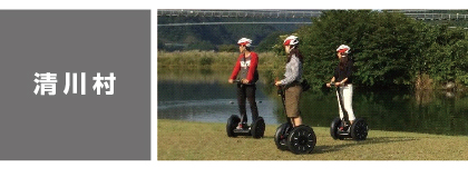 清川村