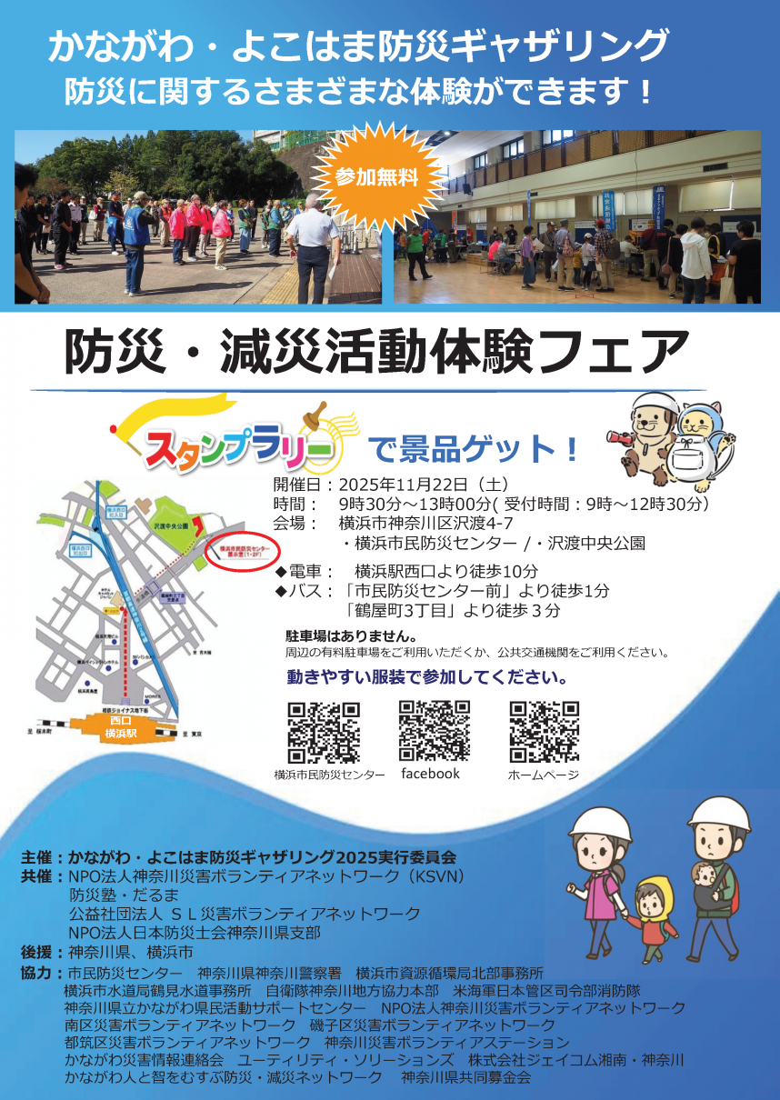 防災ギャザリングチラシ表面