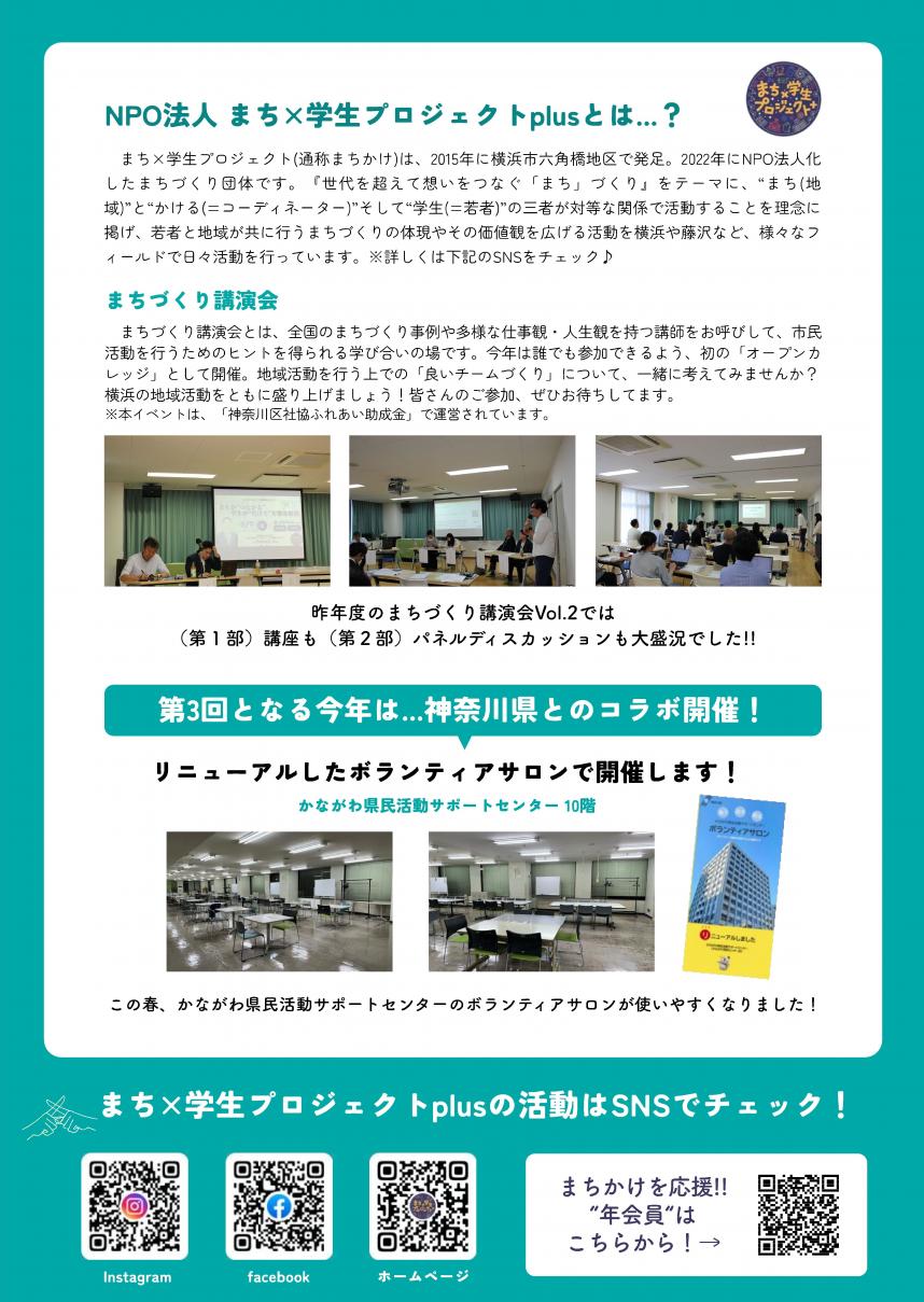 まちづくり講演会チラシ