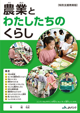 特支版2025