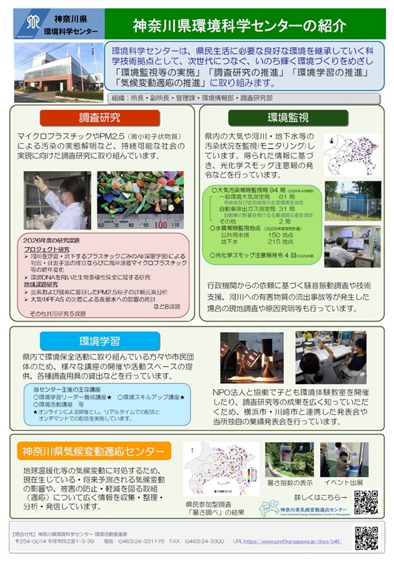 環境科学センターポスター