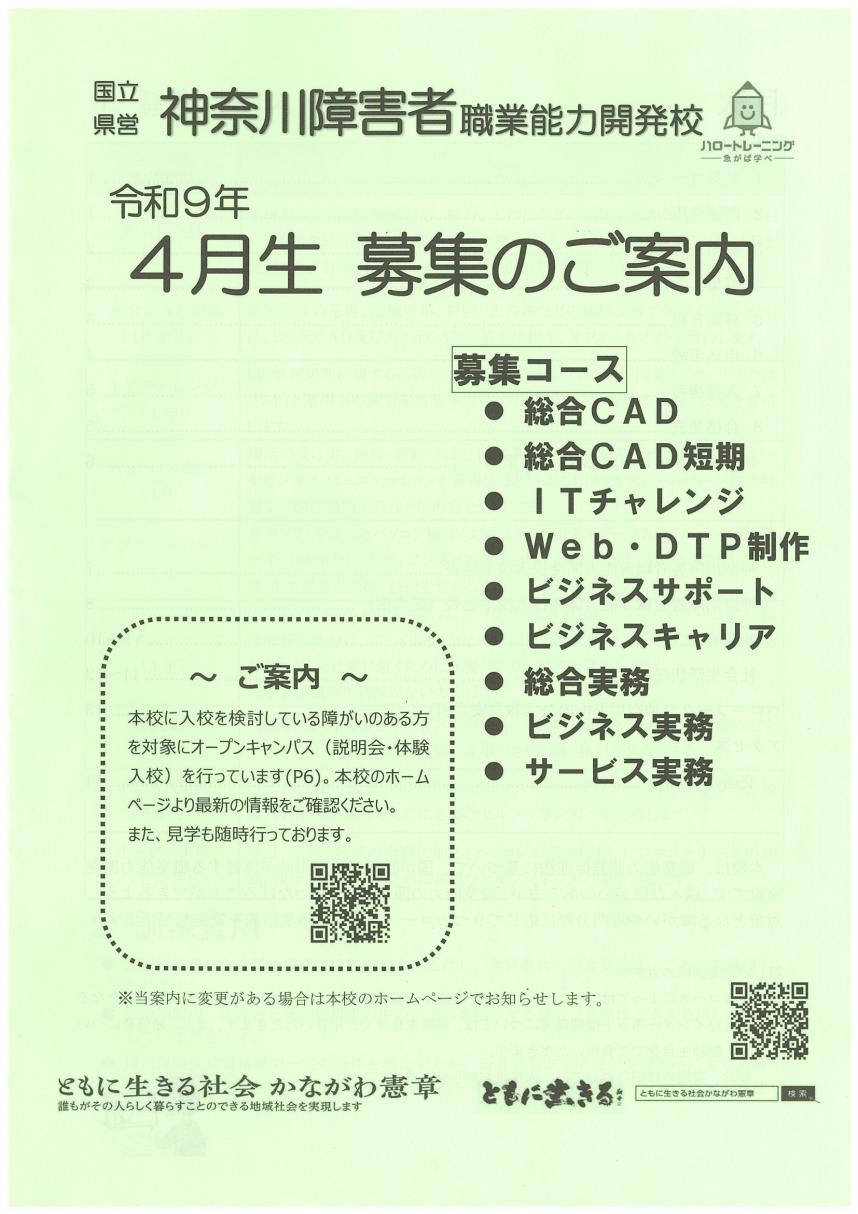 令和9年4月生募集パンフレットの表紙