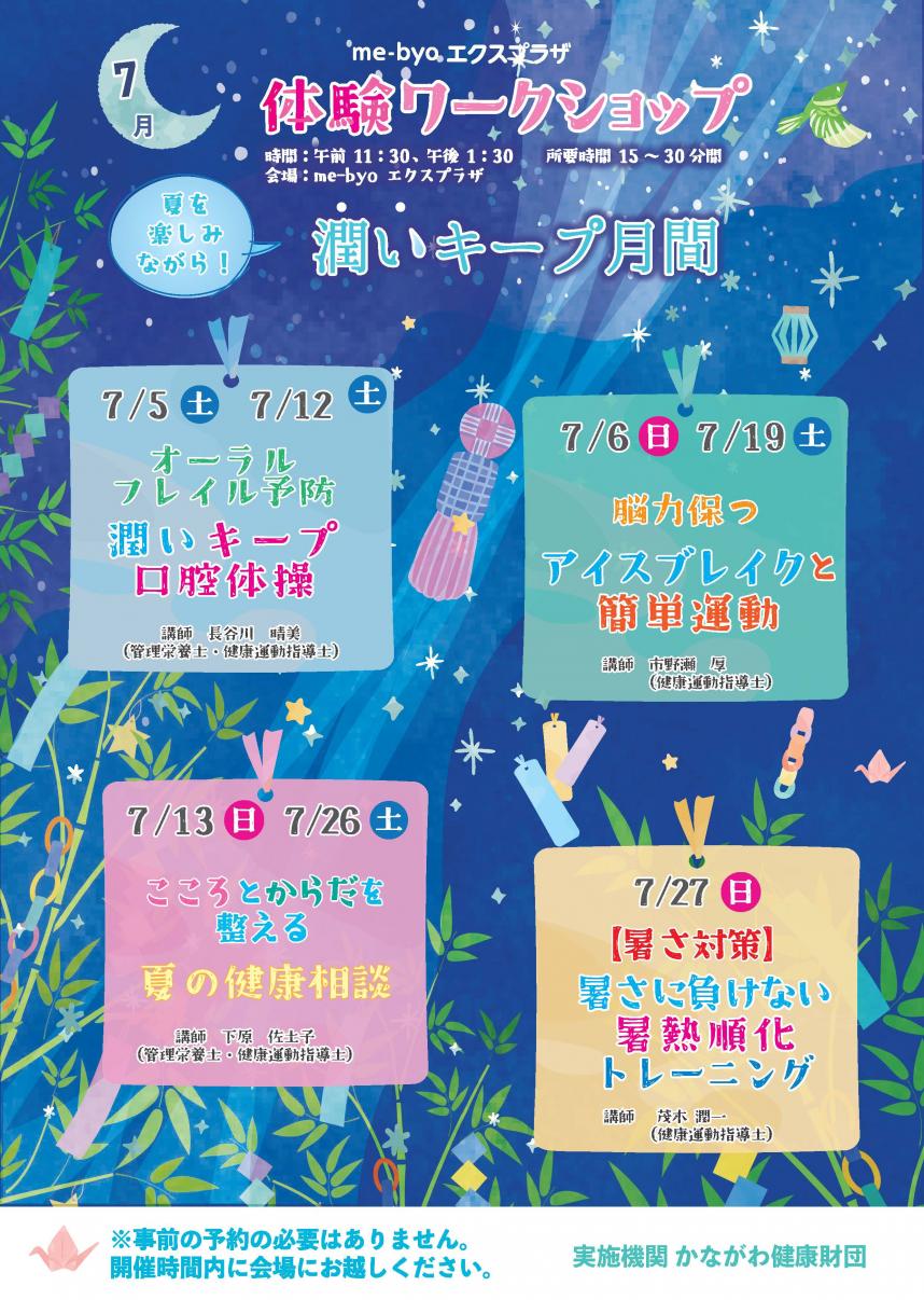 令和7年度7月