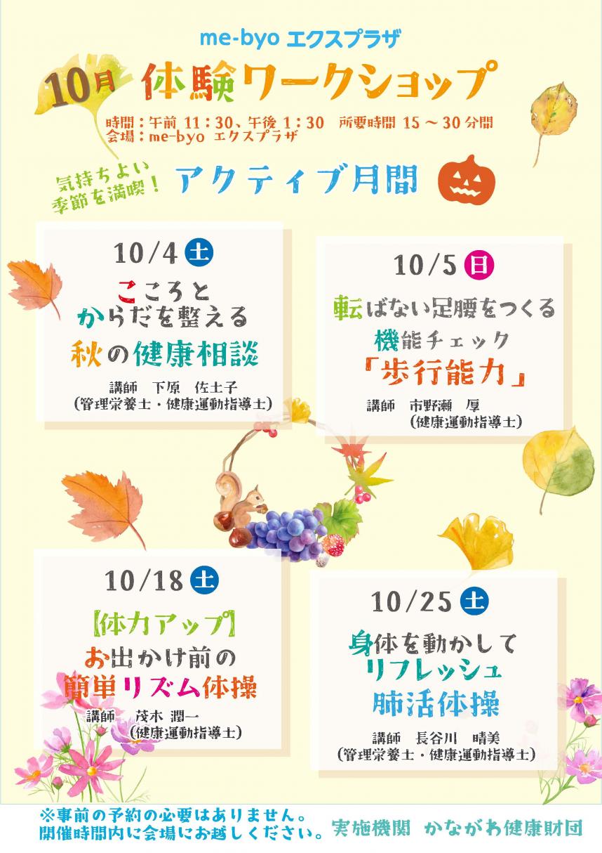 令和7年度10月