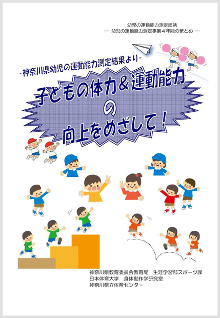 画像：子供の体力＆運動能力向上をめざして表紙