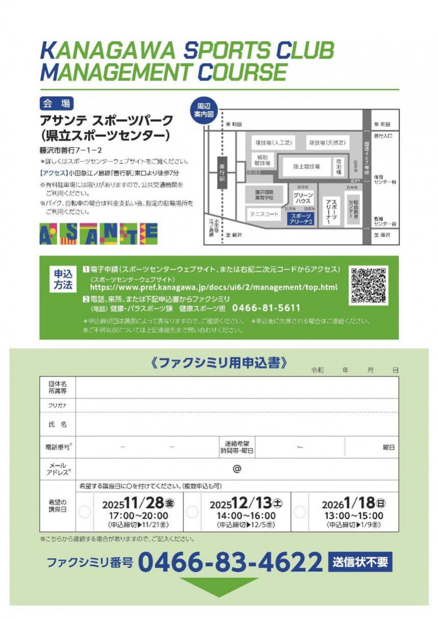 スポーツクラブマネジメントのチラシ-うら