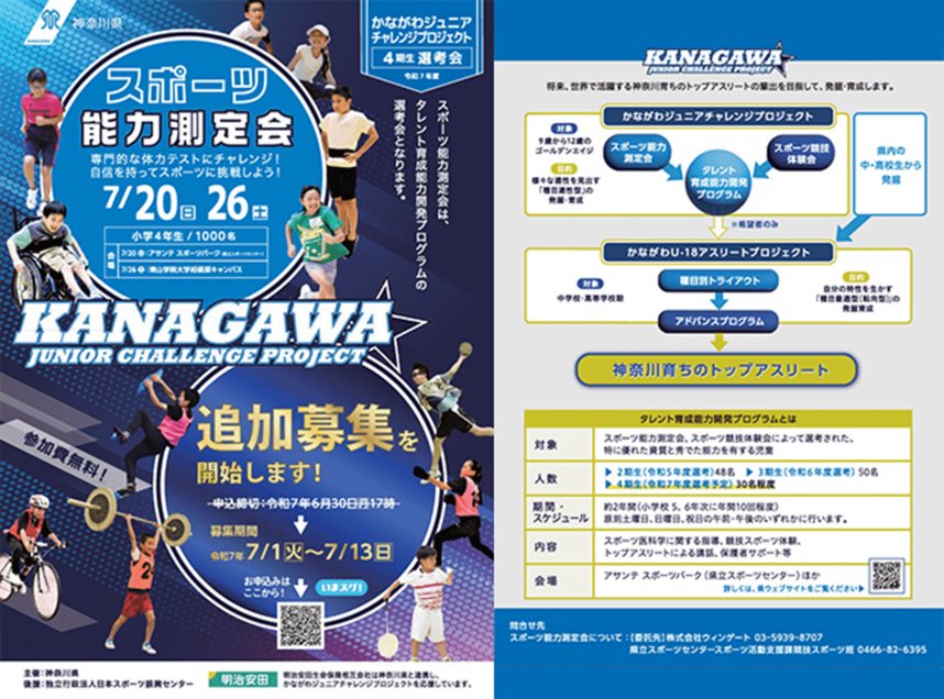 令和7年度スポーツ能力測定会サムネイル