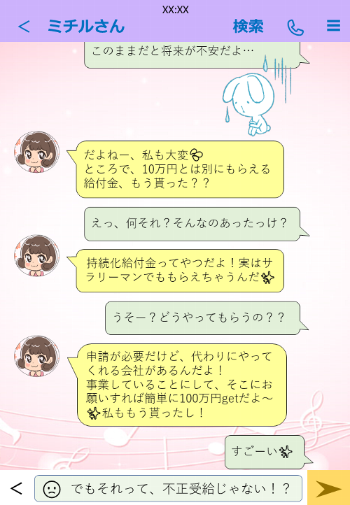 持続化給付金の不正受給を持ちかける手口のイメージ