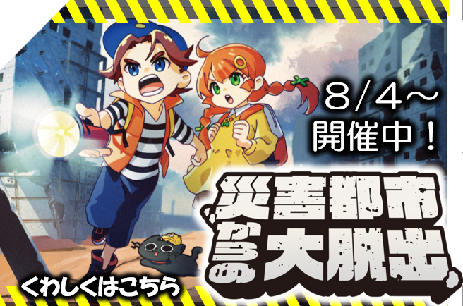 周遊型謎解き展示