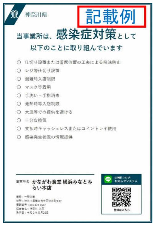 感染防止対策取組書（記載例）