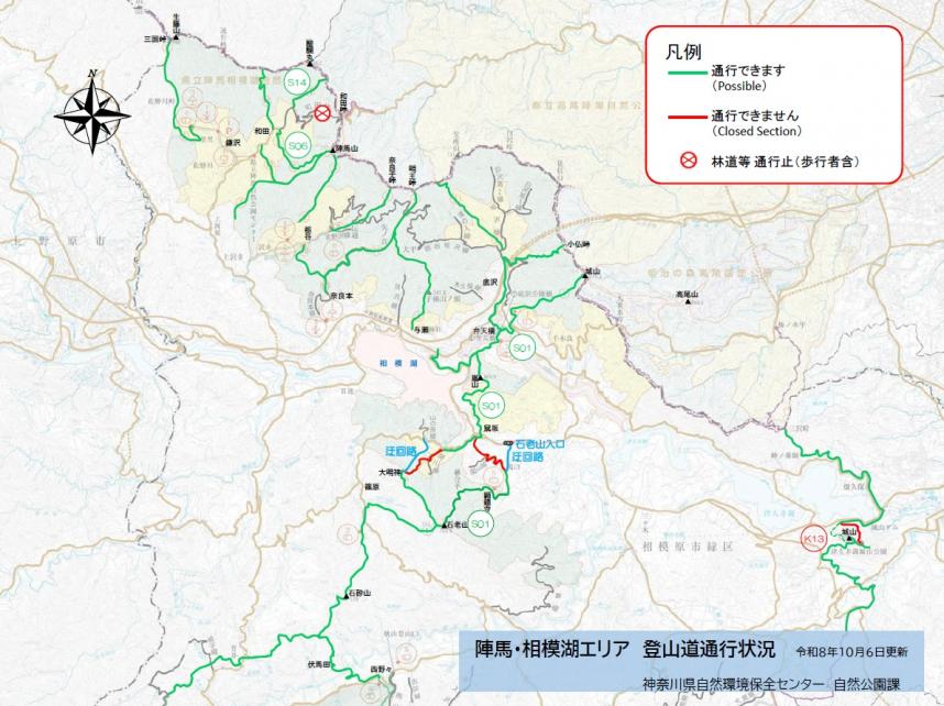 和田林道通行止めのお知らせ