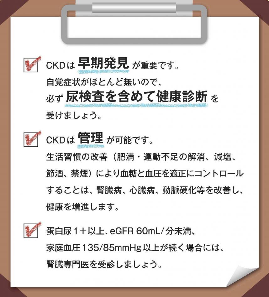 ckd-notice