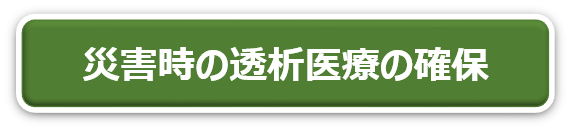 saigaitouseki