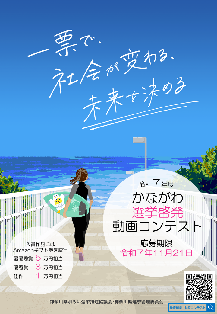 令和7年度動画コン募集チラシ