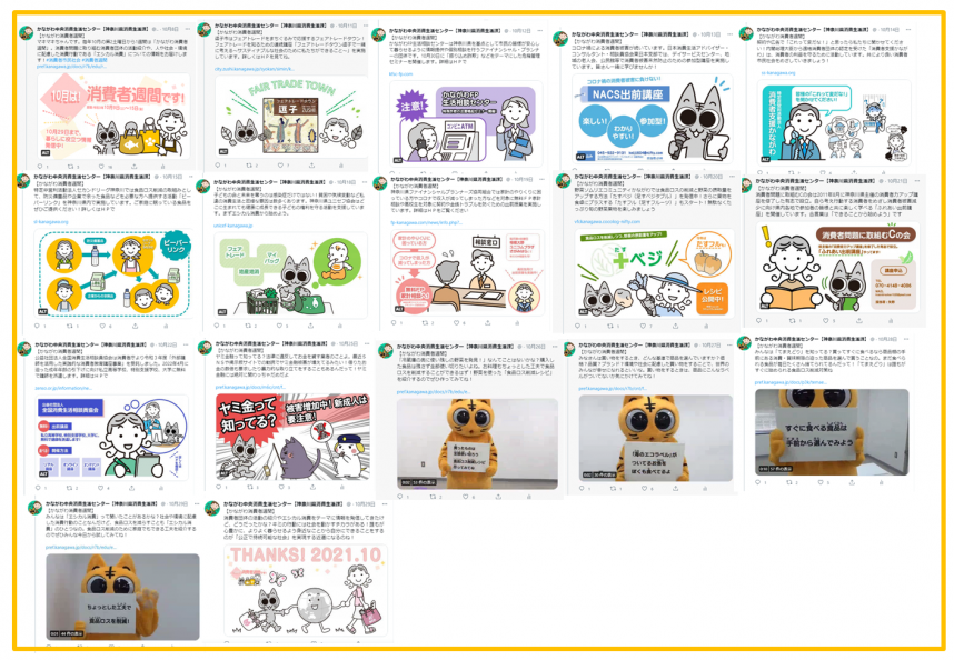R3消費者週間つぶやき一覧
