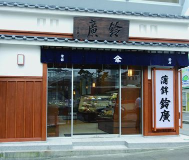 鈴廣かまぼこ小田原駅前店