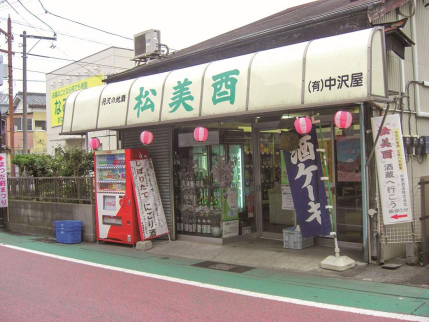 中沢屋