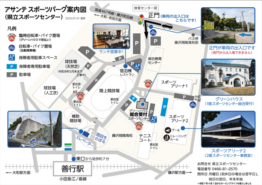 サムネイル-20250701-善行駅からスポーツセンターグリーンハウス総合受付までのアクセスマップ