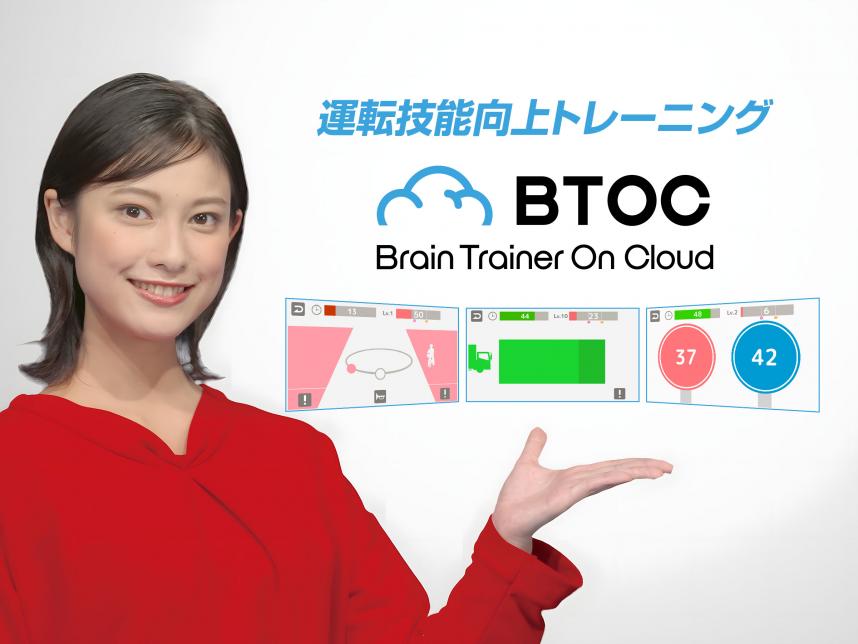 BTOC(人入り）
