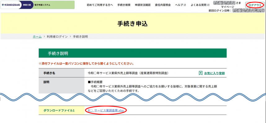 調査票ダウンロード画面