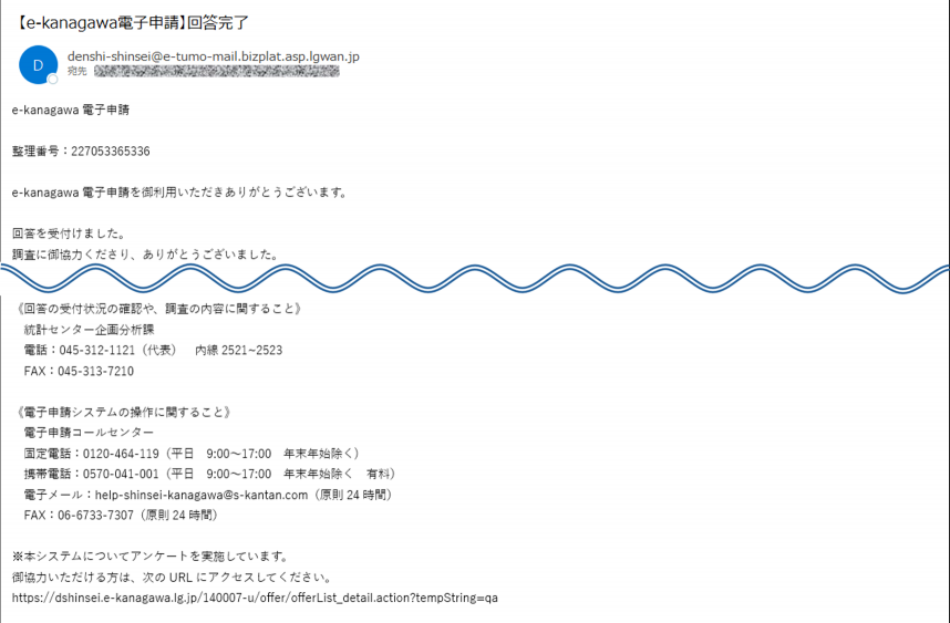 回答完了メール