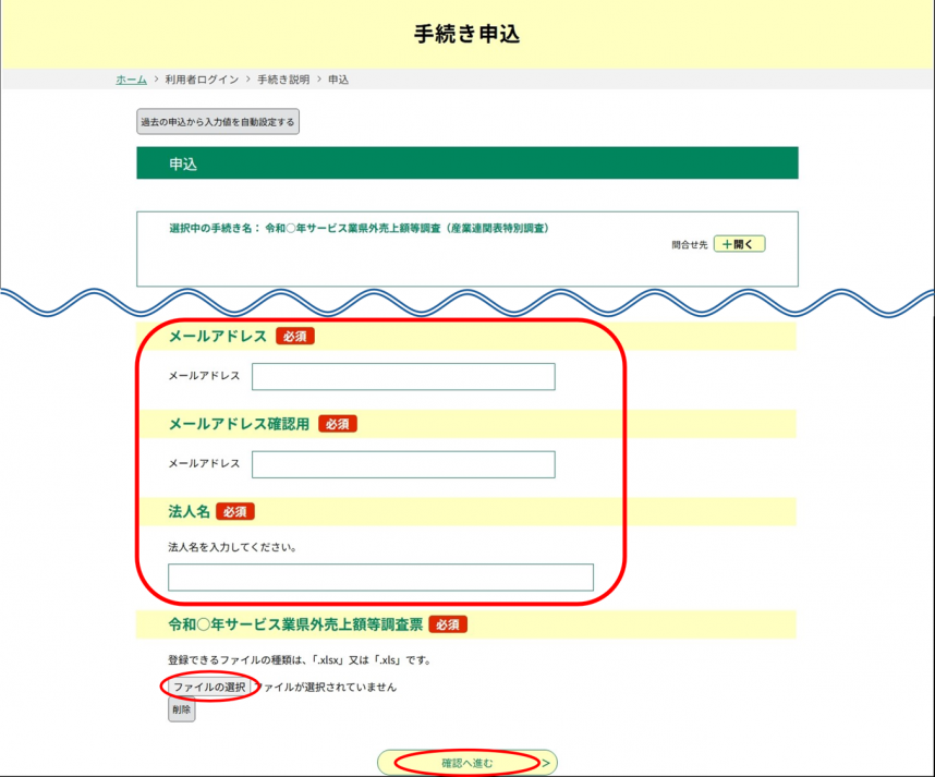 メールアドレス入力画面
