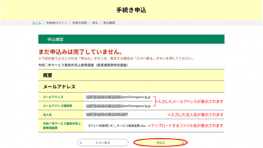 申込確認画面