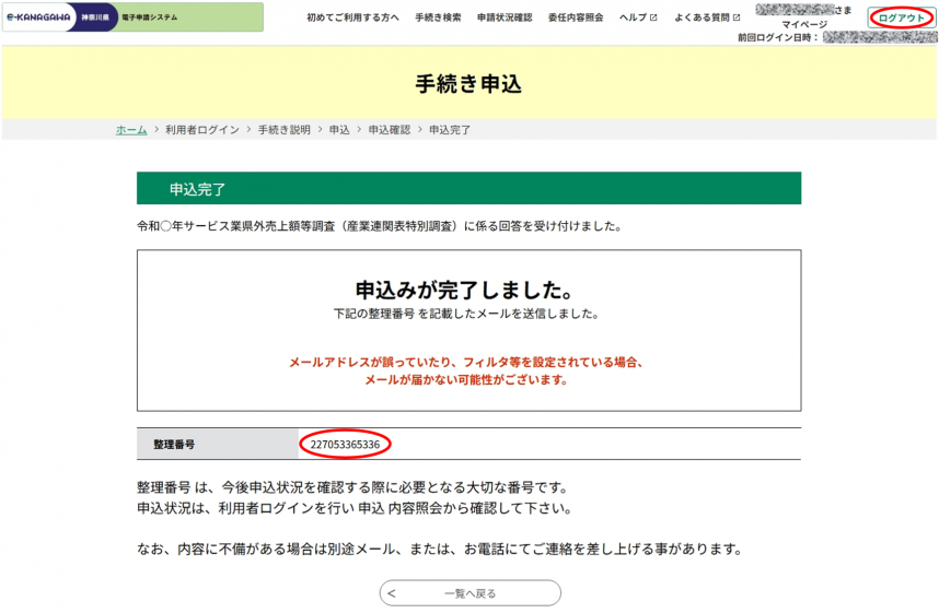 申し込み完了