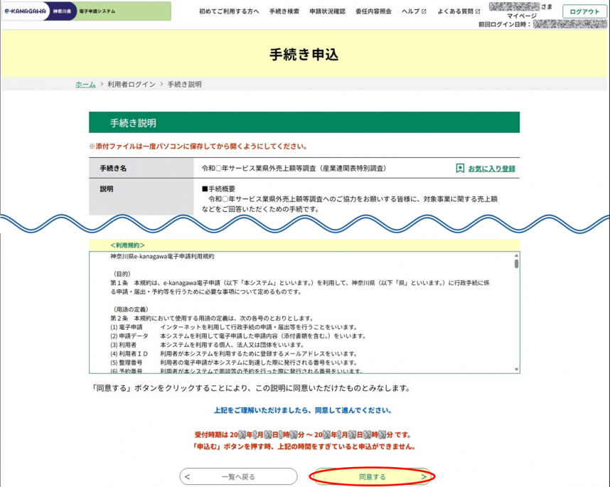 利用規約