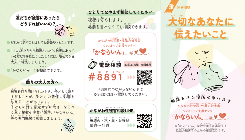 子供向けリーフレット表