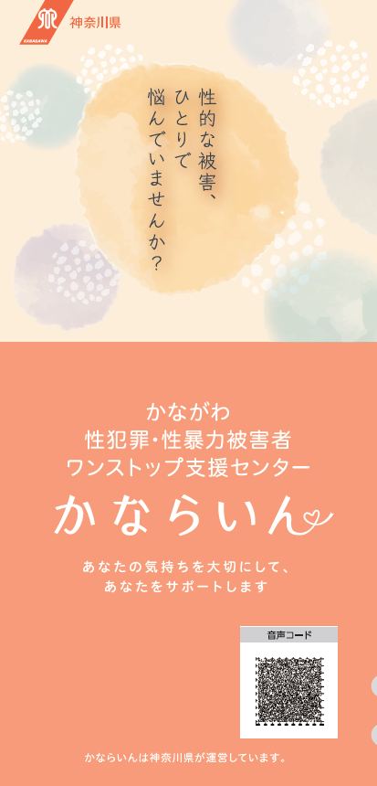 令和7年㋔かならいんリーフレット