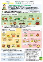 野菜量チェックシート
