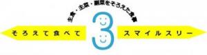 スマイルスリーロゴマーク