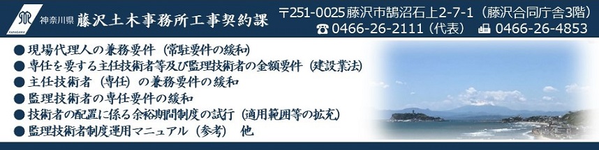 藤沢土木事務所配置技術者の取扱いページのトップ画像