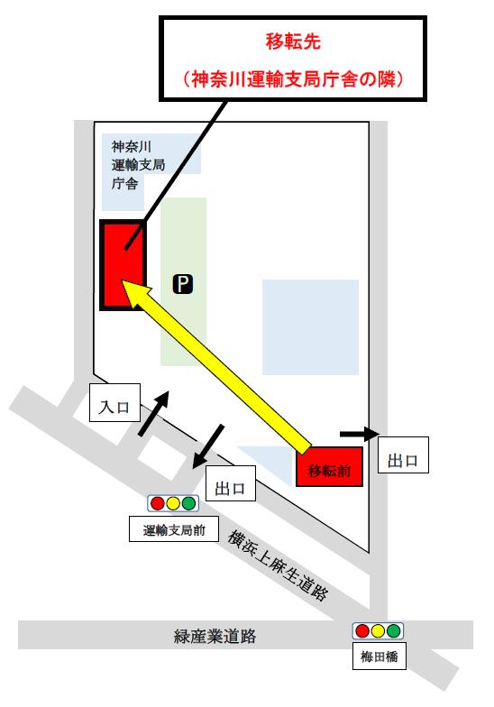 案内図（敷地内において神奈川運輸支局庁舎の隣に移転）