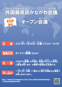 オープン会議のチラシ