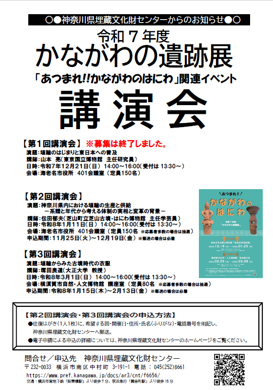 R7かながわの遺跡展 講演会チラシ 第1回講演会募集終了