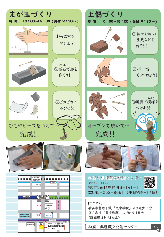 令和７年度　夏休み考古教室　チラシ裏