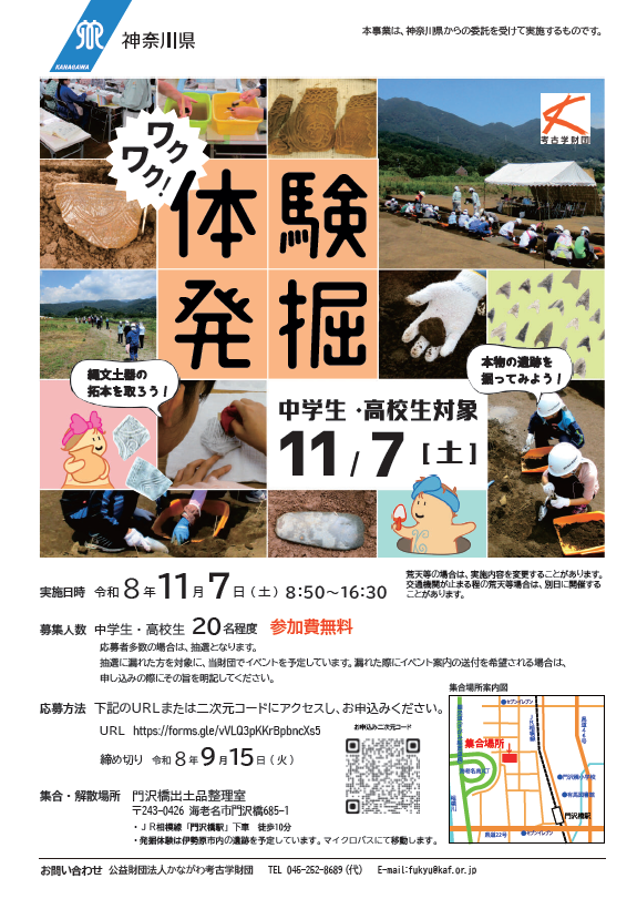 令和8年度ワクワク体験発掘