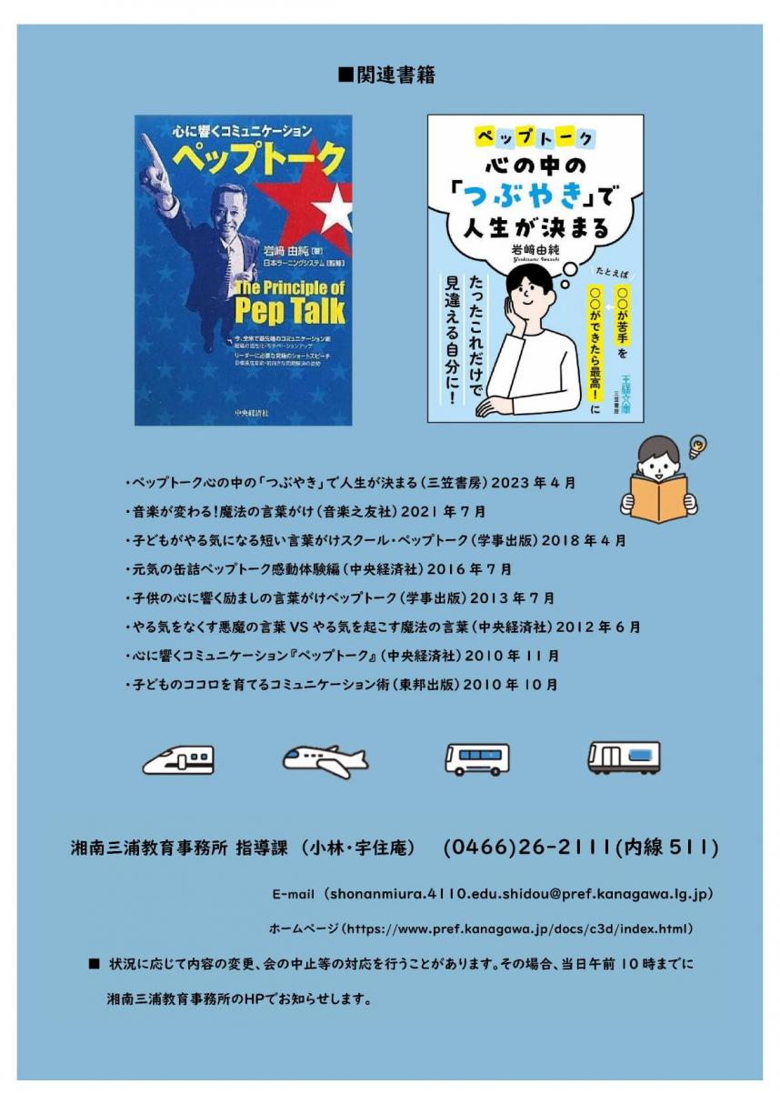 R6PTA人権セミナー2